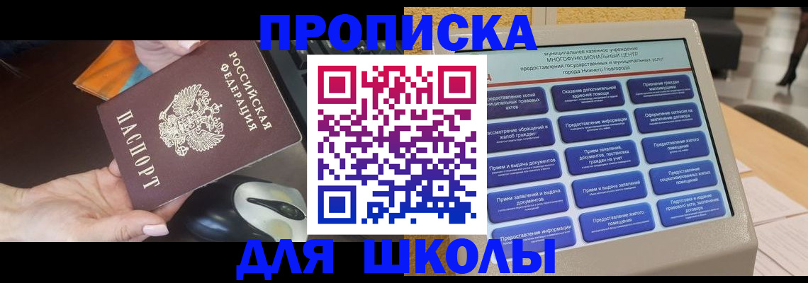 прописка для кредита в Москве