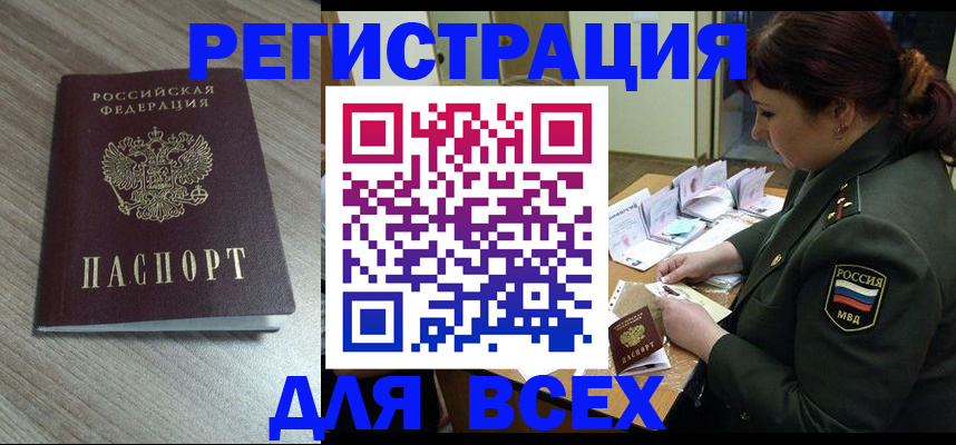 прописка для кредита в Москве