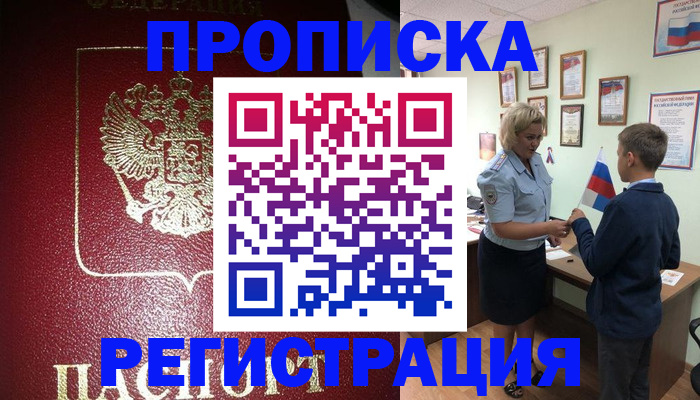 временная регистрация поиск в Москве